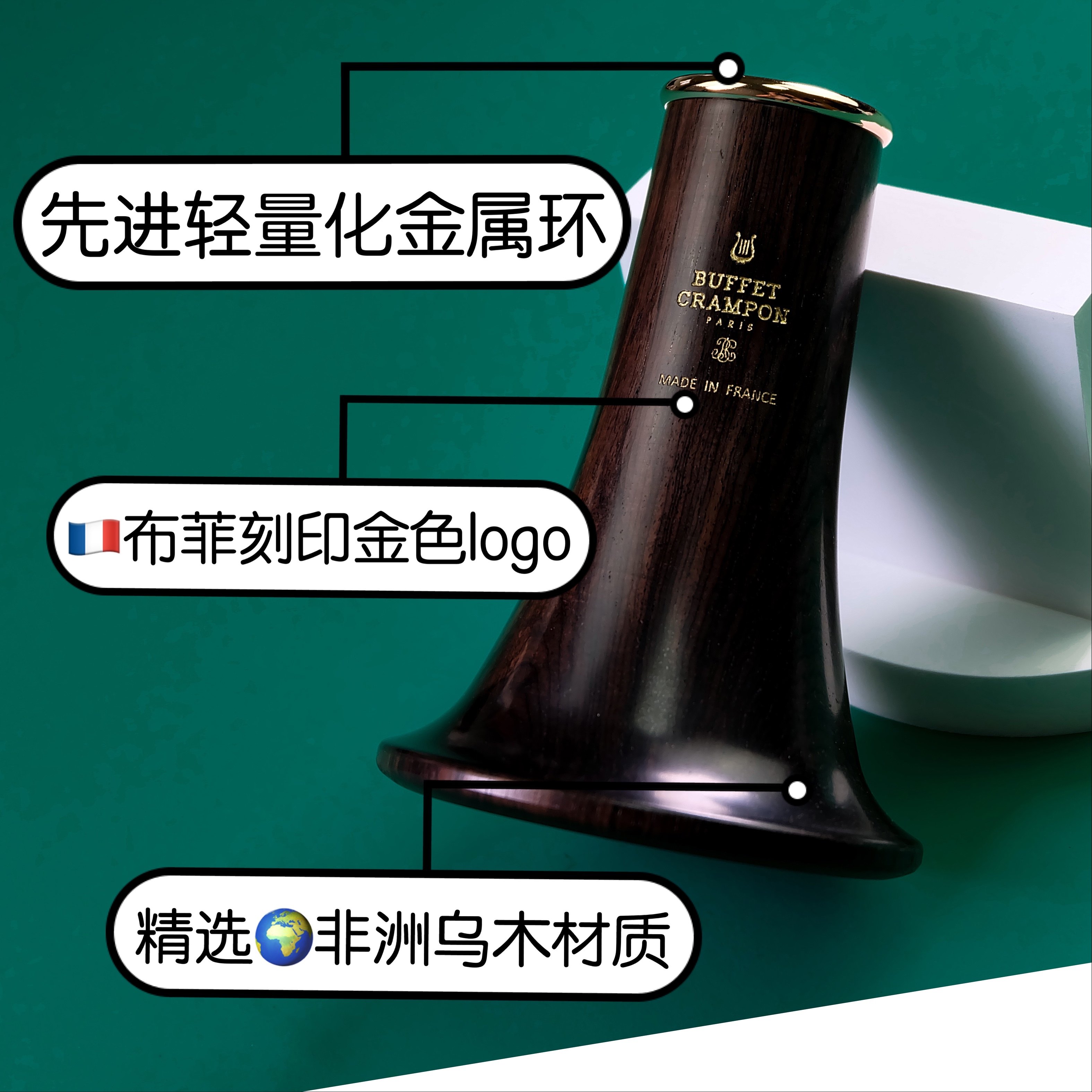 单簧管布菲法国原装进口icon声学结晶喇叭口二节黑管其它乐器配件
