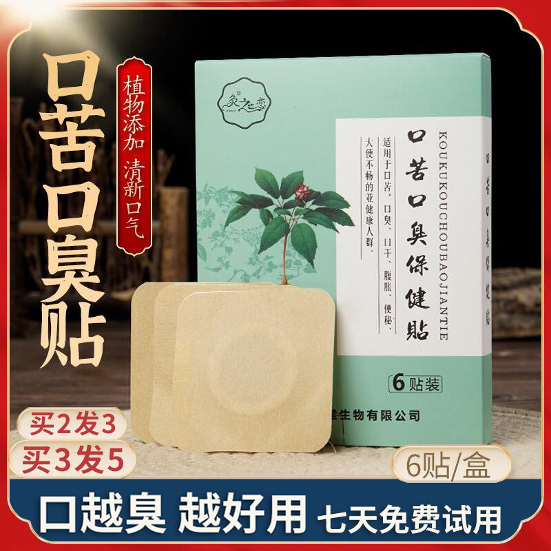 口臭口气清新保健贴口苦口口干胃火舌苔白厚口腔清新剂