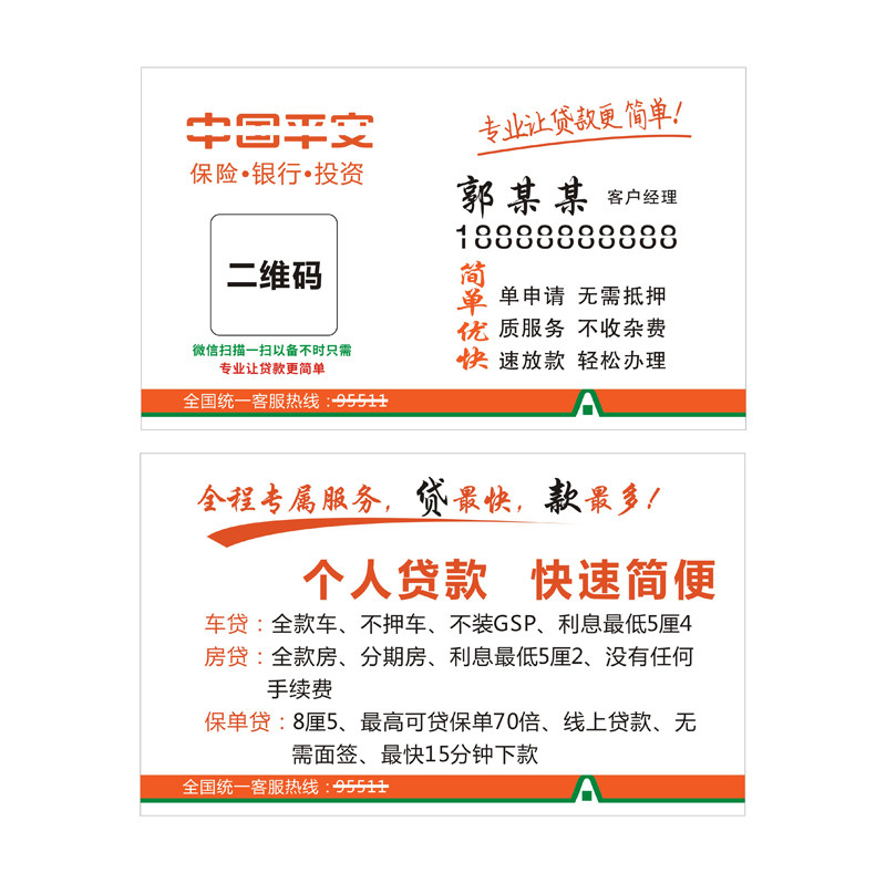 中国平安银行贷款名片保险普惠制作金融公司印刷名片