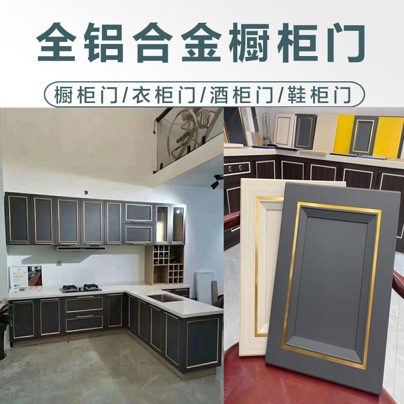 极简铝合金镶金边带橱柜门板简约轻奢铝材材质门板