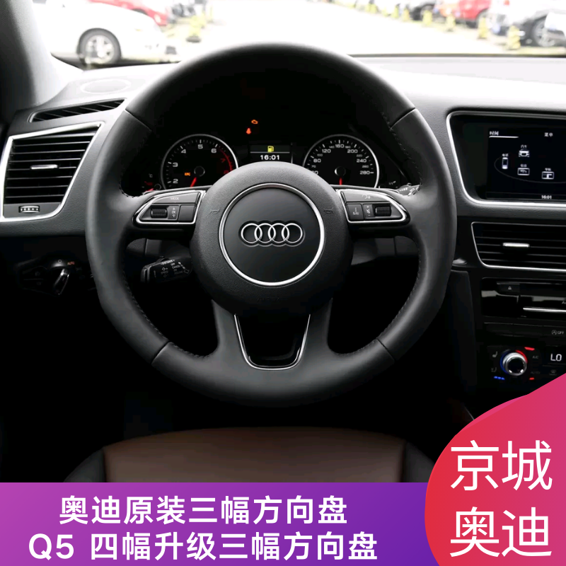 方向盘奥迪q5多功能四幅升级三幅原装全车改装套件