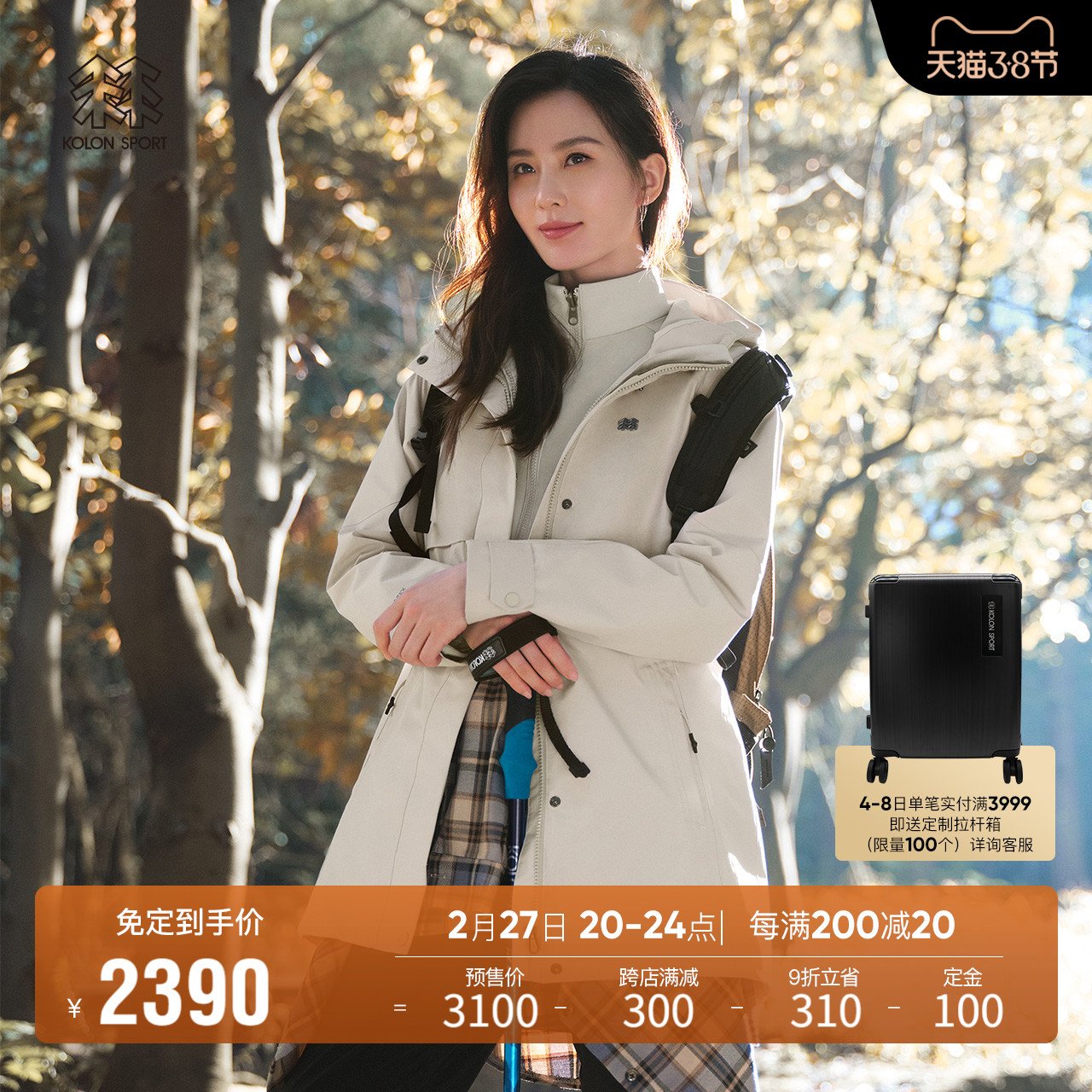 【预售】【刘诗诗同款】可隆冲锋衣2级戈尔特斯三合一软壳夹克