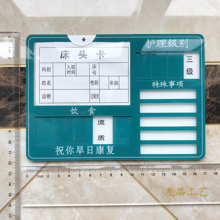 护理床头新款医院病房头牌亚克力标识牌墙卡可标志牌