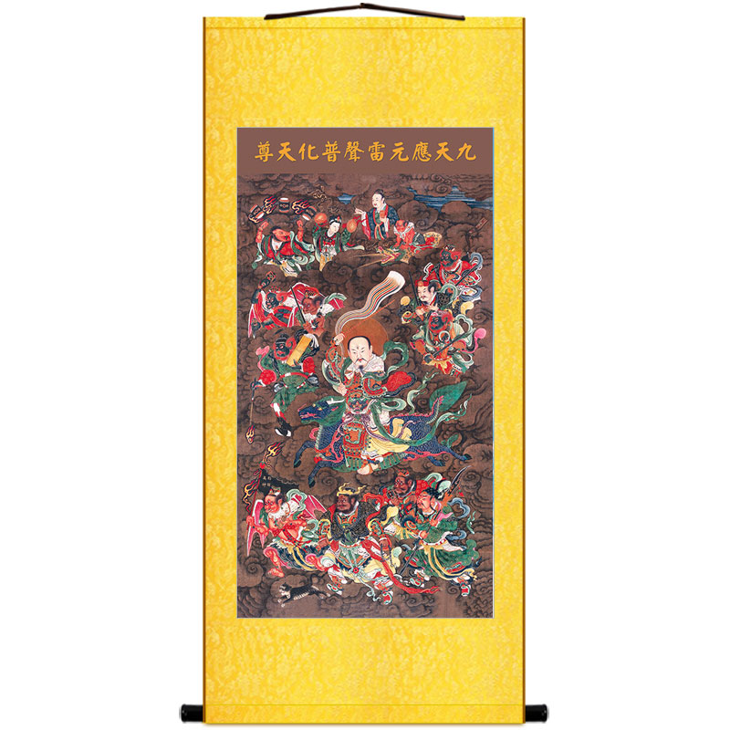 雷祖神像画九天应元雷声普化天尊画像卷轴画挂画国画