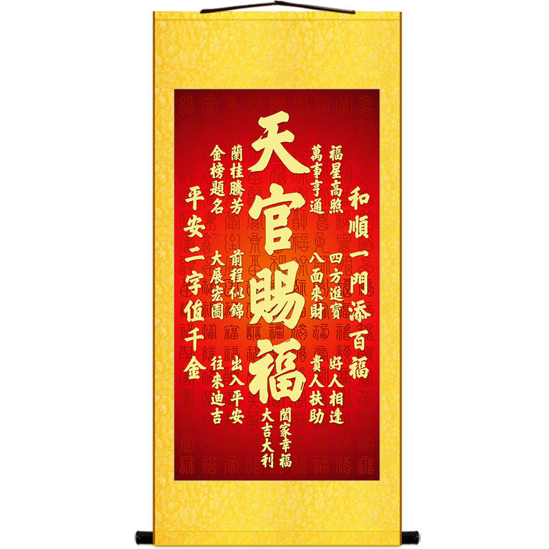 天官赐福图挂画诸事顺利财运亨通玄关书房装饰画丝绸国画