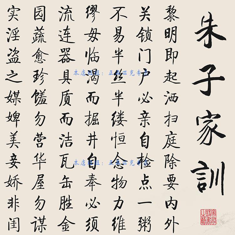 朱子家训治家格言横幅丝绸挂画书法书法