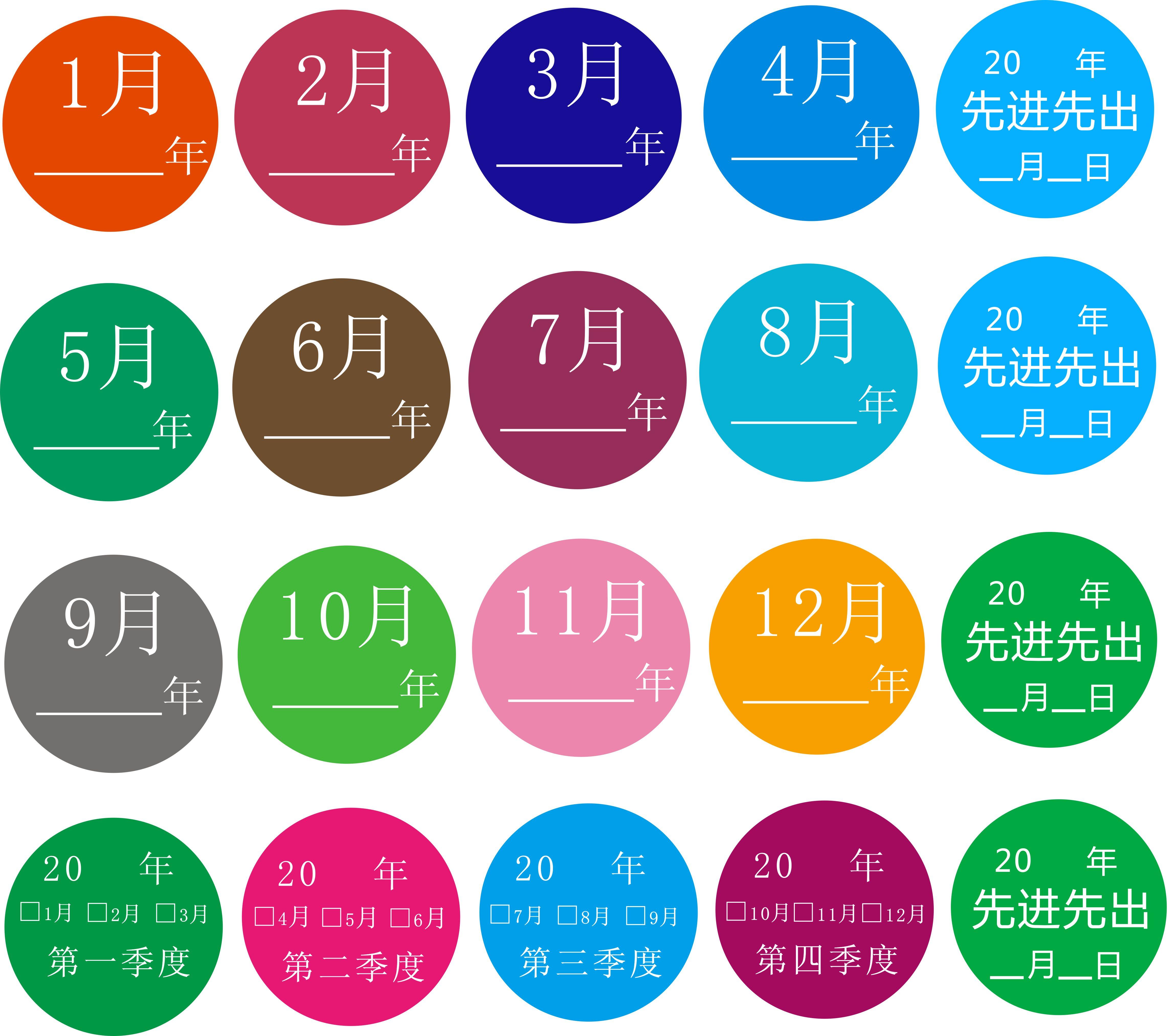 标签彩色圆形月份112月数字贴纸季度分类不干胶标签打印纸