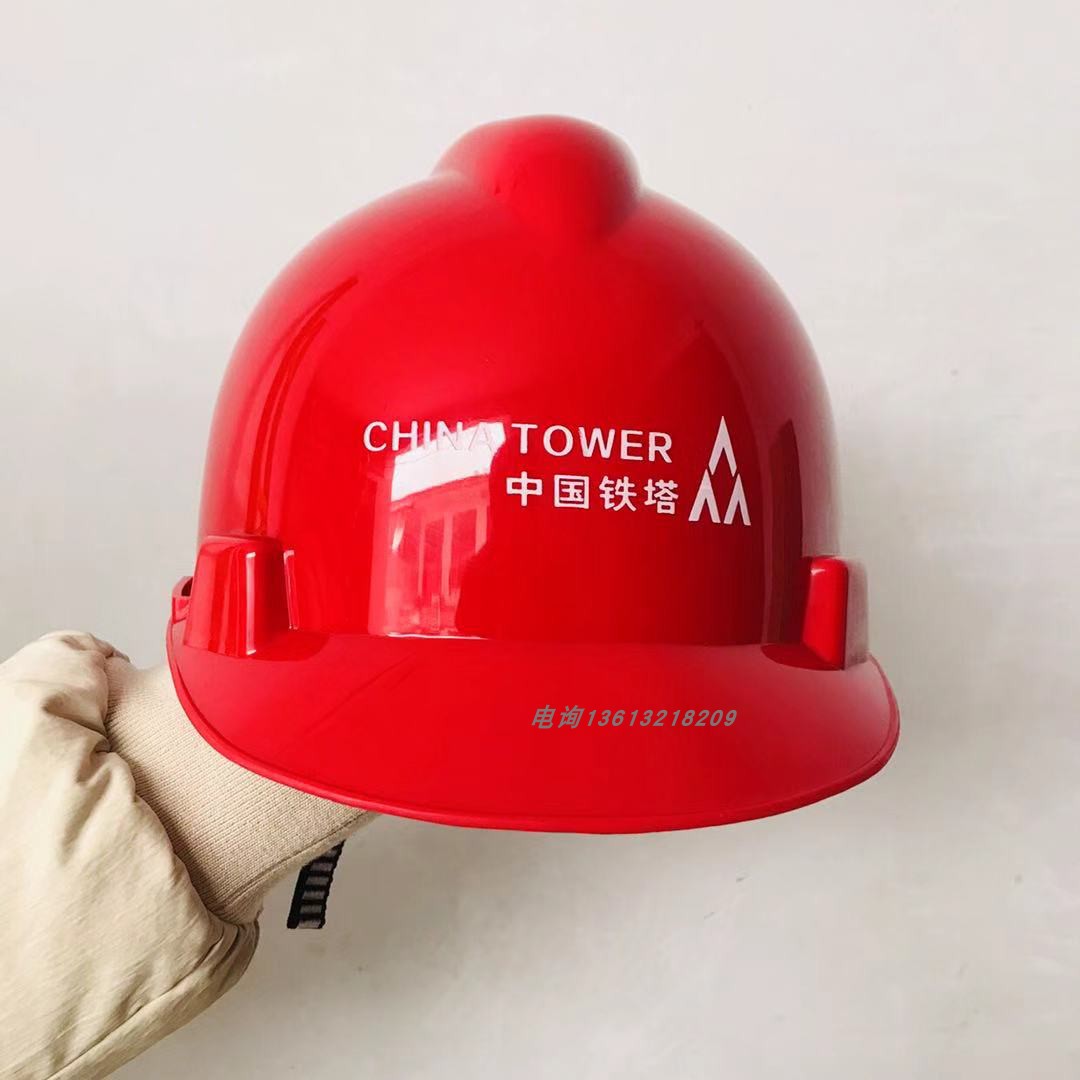 安全帽abs中国铁塔标志建筑施工头盔抗压电工安全帽