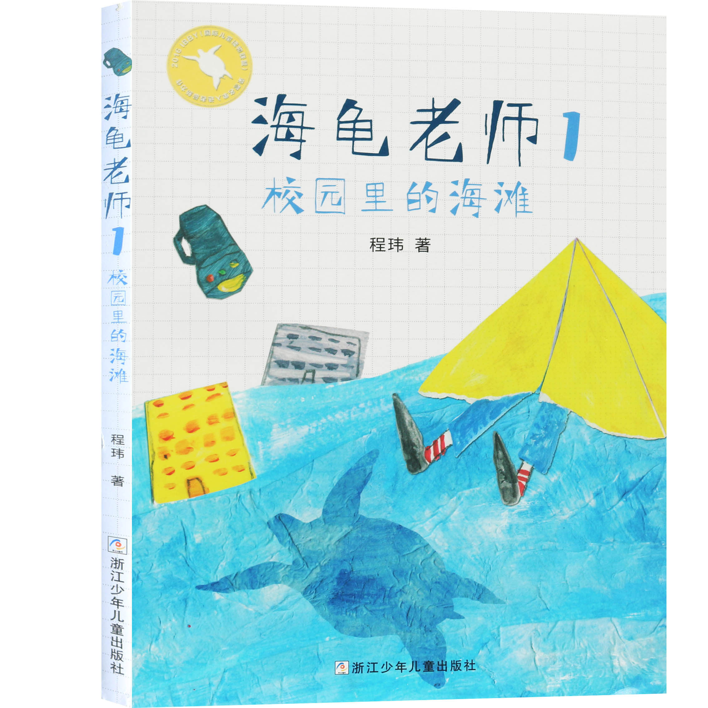 校园正版儿童系列书籍儿童文学畅销小说成长青少年儿童文学