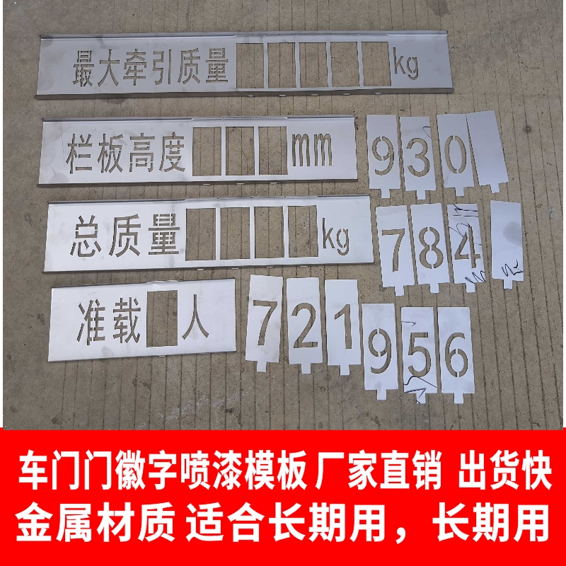 车门模板货车徽放大号喷漆定制镂空小字空心广告牌
