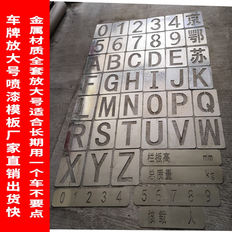 货车放大号喷漆模板定制镂空字空心字汽车广告停车位