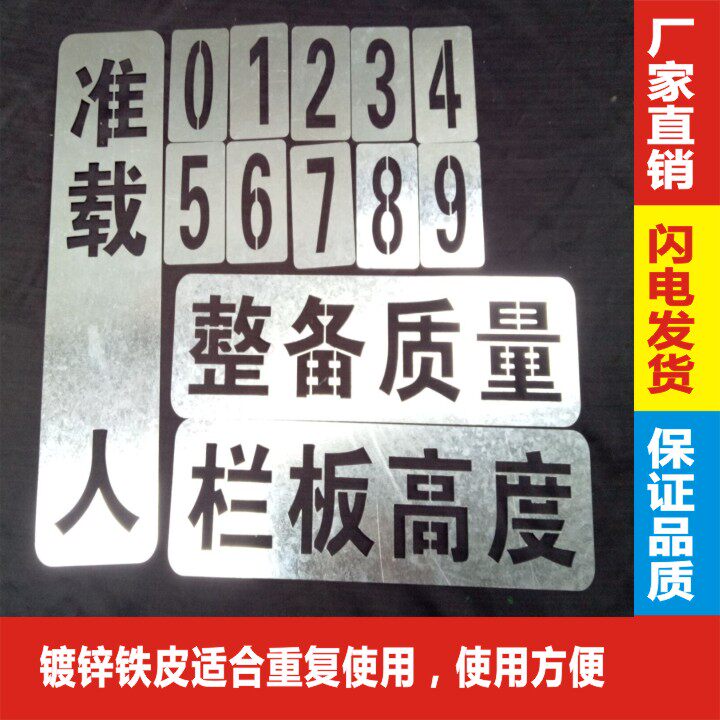 停车位喷漆模板 镂空字 货车尾门汽车年检放大号 车牌