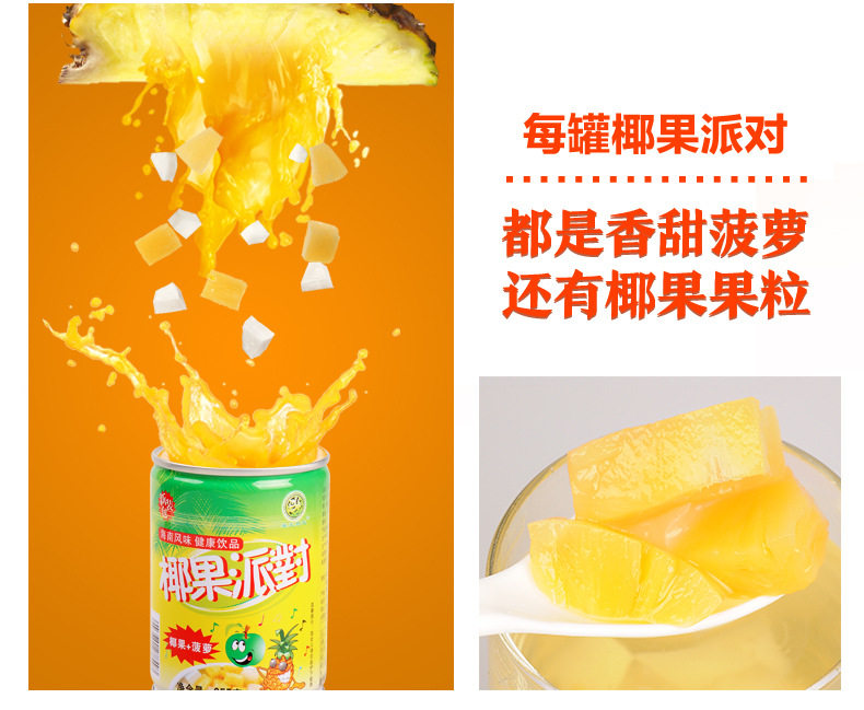 饮料椰果楚天碧玉派对12罐礼盒海南风味菠萝果味