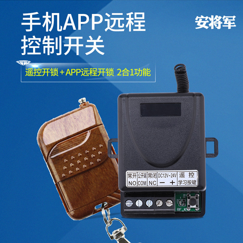 安将军易微联手机app远程开门门禁系统遥控模块wifi遥控开关