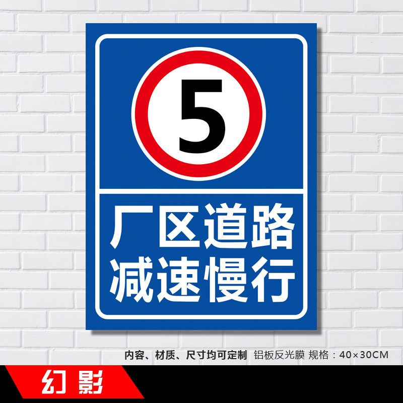 道路厂区减速慢行安全标示铝板反光温馨提示标志牌