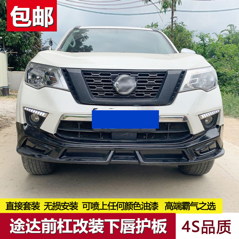 适用于途达改装大包包围前后保险杠外饰加装下唇其他
