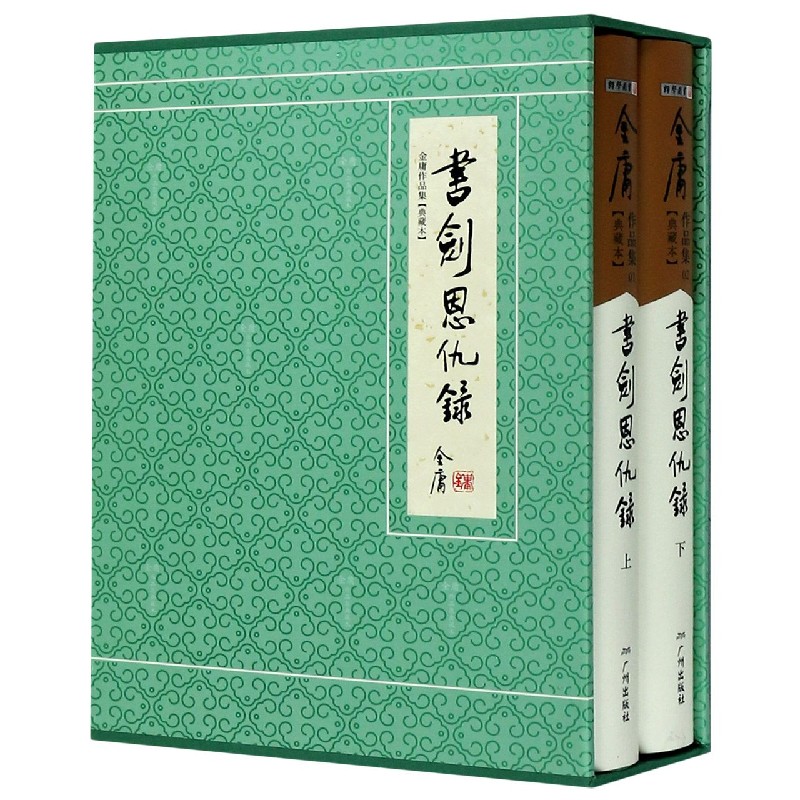 书剑恩仇录屠龙正版新华排行榜畅销书武侠小说经典金庸小说龙记世界