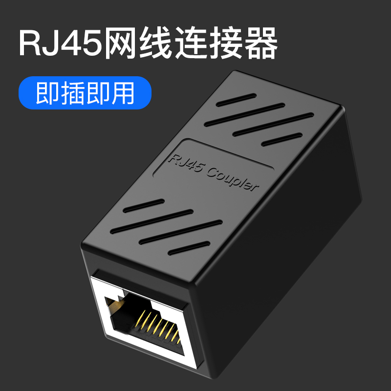 网线接头连接器千兆网络直通延长rj45接口水晶转接头
