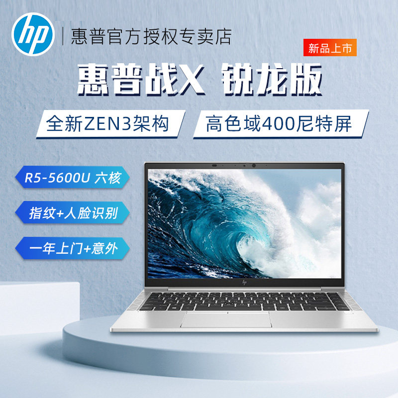 hp学习办公设计商务高色域处理器5800ur7笔记本电脑笔记本电脑