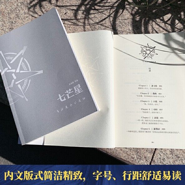 现货速发七芒星小说全套2册 实体书1 2完结篇木瓜黄2020新书某某伪装