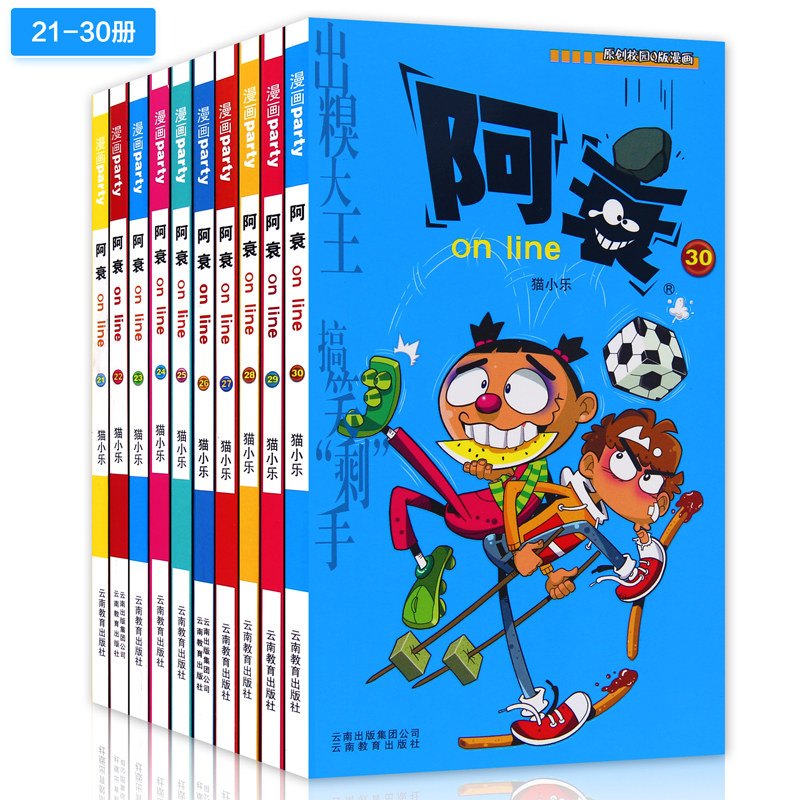 阿衰儿童全套全集太奇动漫画校园爆笑幽默课外阅读漫画书籍