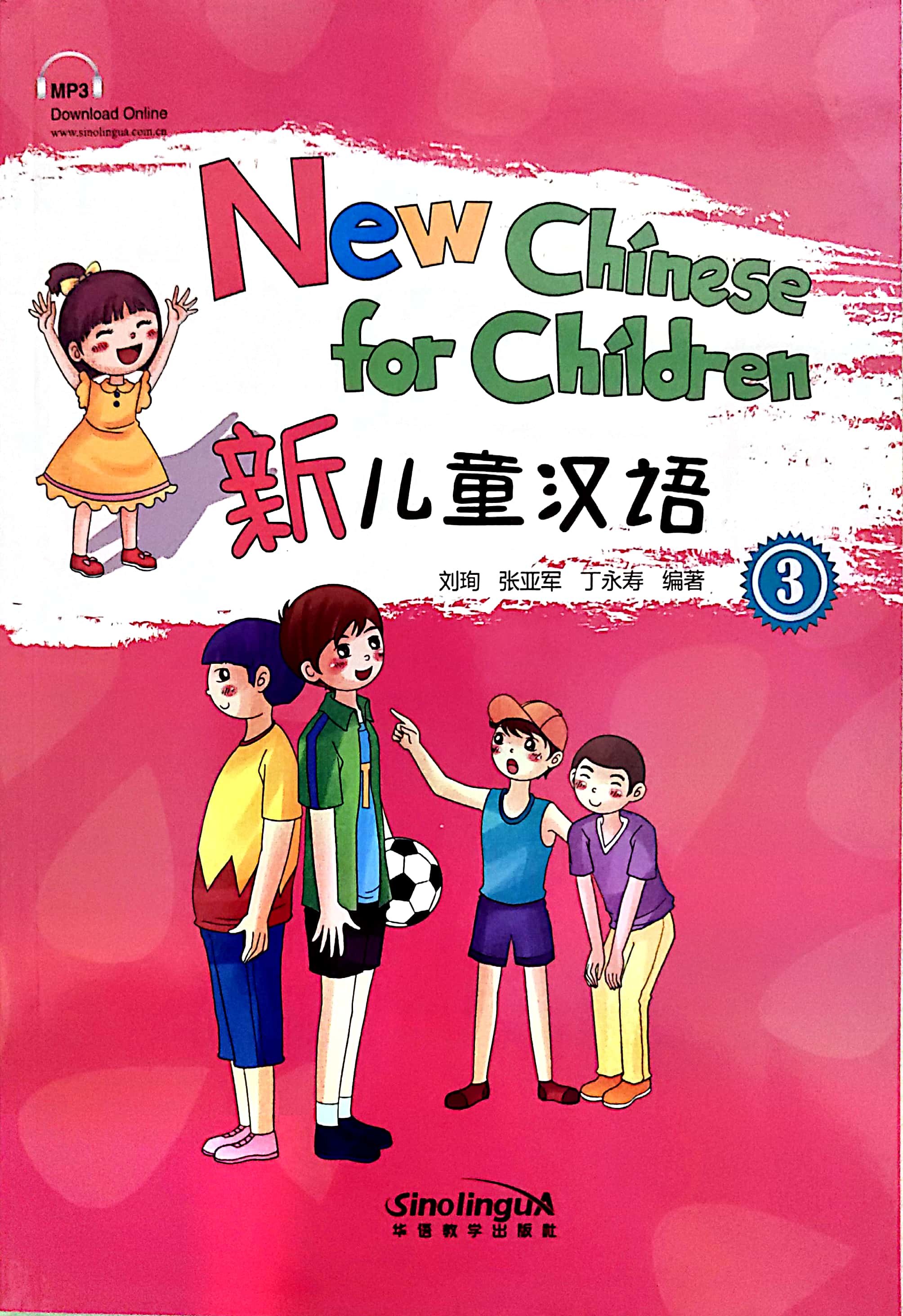 儿童汉语新儿童children教学华语辅导书初级教材学习语言文字