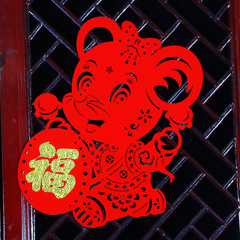 2020年生肖鼠贴画福字贴纸春节新年过年福字窗花乔迁新居玻璃门贴