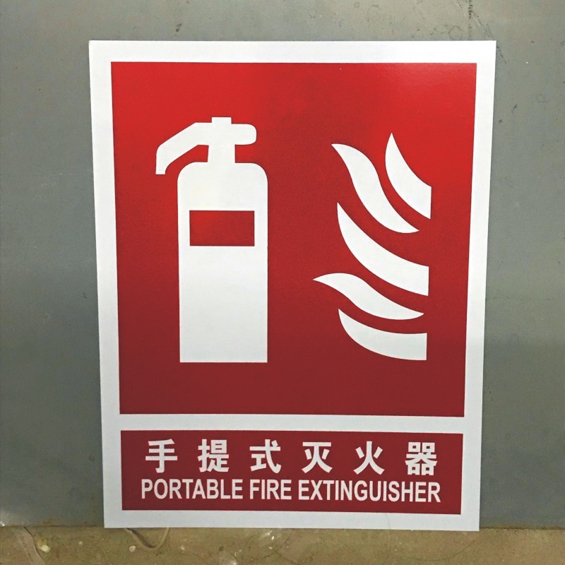 标志牌铝板05mm手提式灭火器标识消防安全定做标志牌
