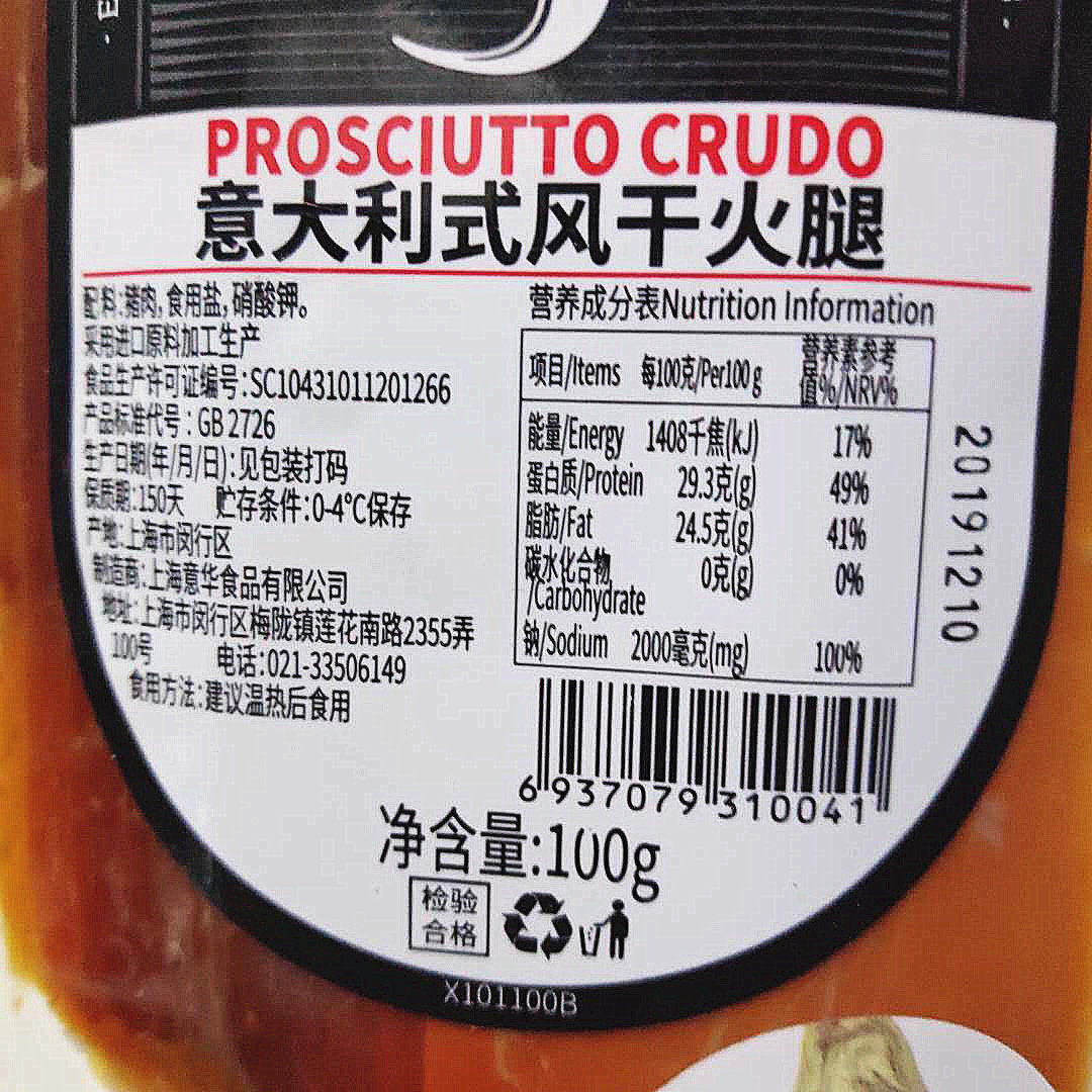 火腿风干意华isu意大利式70g优质切片发酵即食火腿