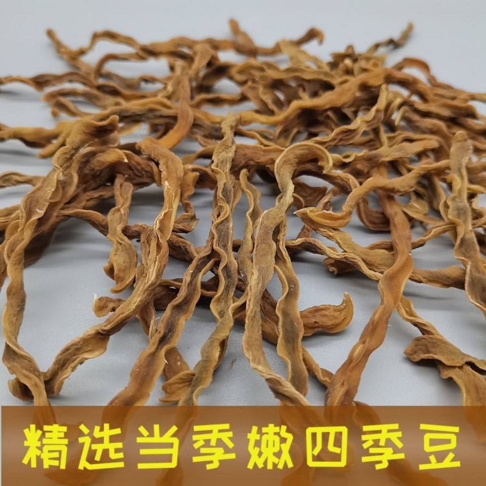 新货陕西安康特产四季豆干豆角干货豇豆刀豆干豇豆