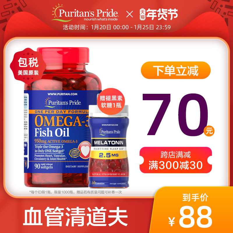 普丽普莱 含omega-3深海鱼油胶囊 1360mg*90粒*2瓶 送褪黑素软糖60粒