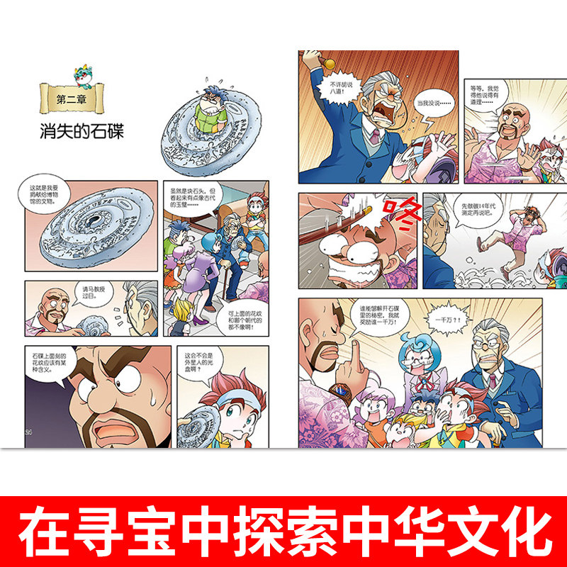 山东寻宝记 大中华漫画书寻宝系列中国地里人文版揭秘探索少儿图书