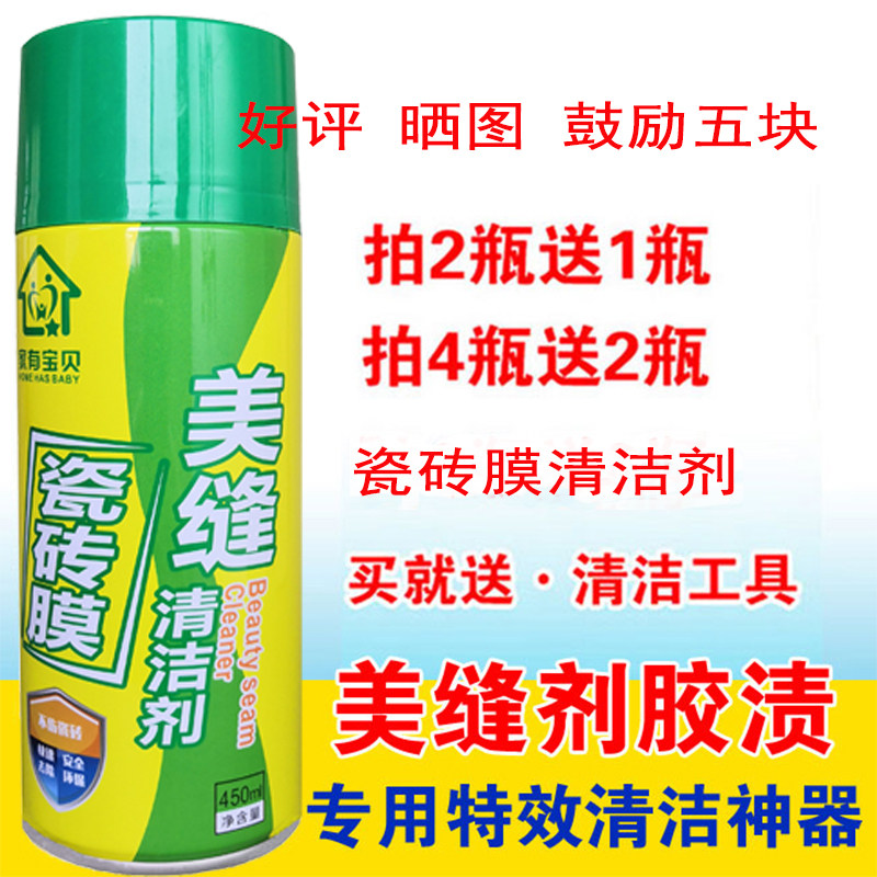 瓷砖玻璃美缝清洁剂大理石不锈钢表面不干胶清除剂贴膜勾缝剂