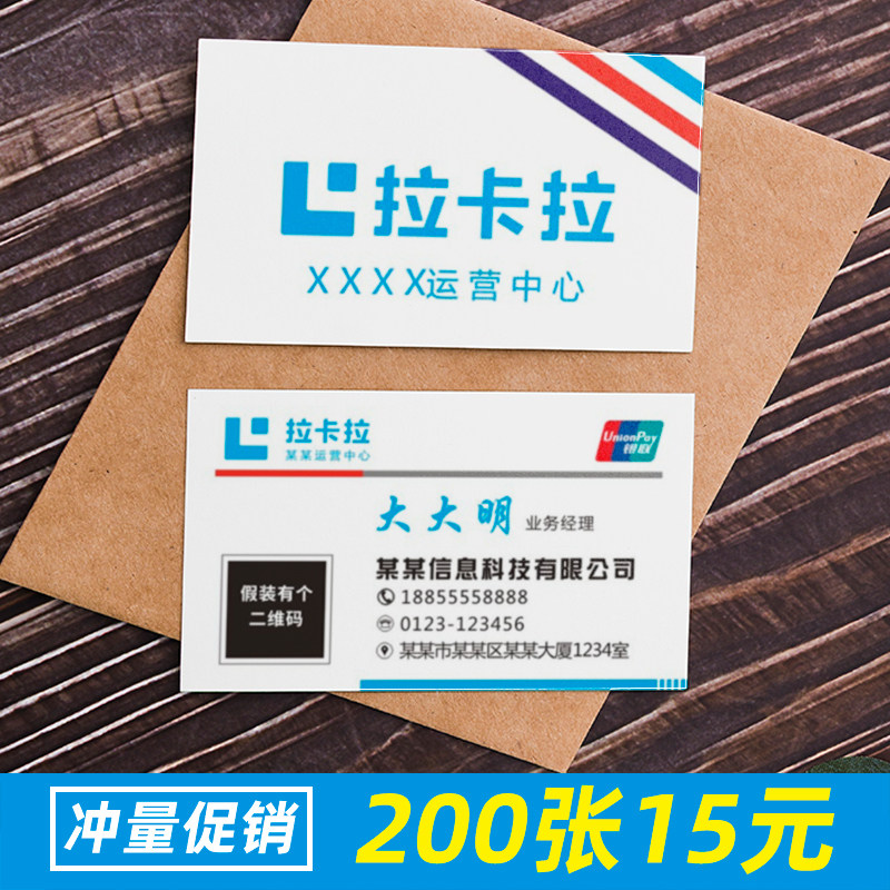名片拉卡拉宣传单展业海报pos彩页广告定制双面名片