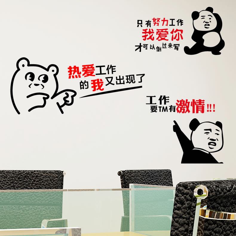 创意搞笑公司办公室励志墙贴纸企业激励标语文化墙壁装饰品墙贴画
