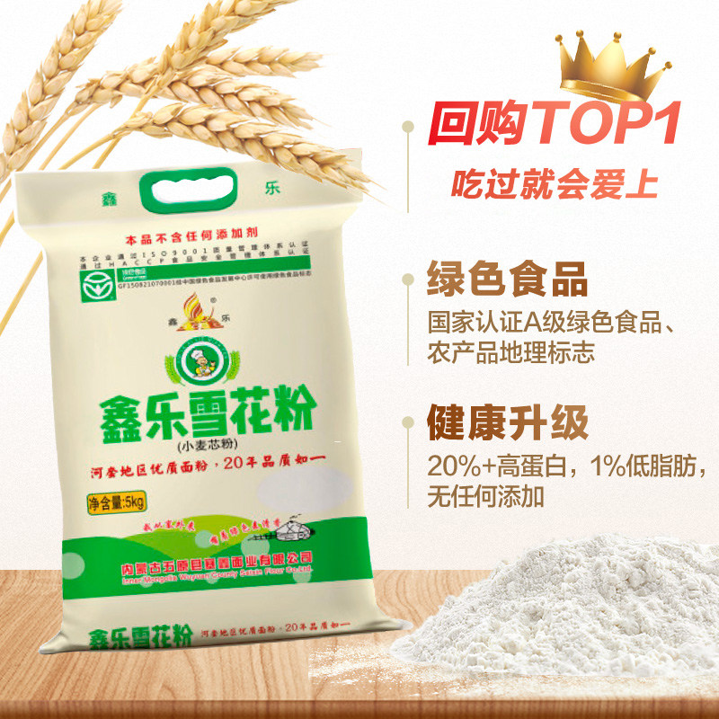 鑫乐雪花粉5kg麦芯粉包子小麦粉