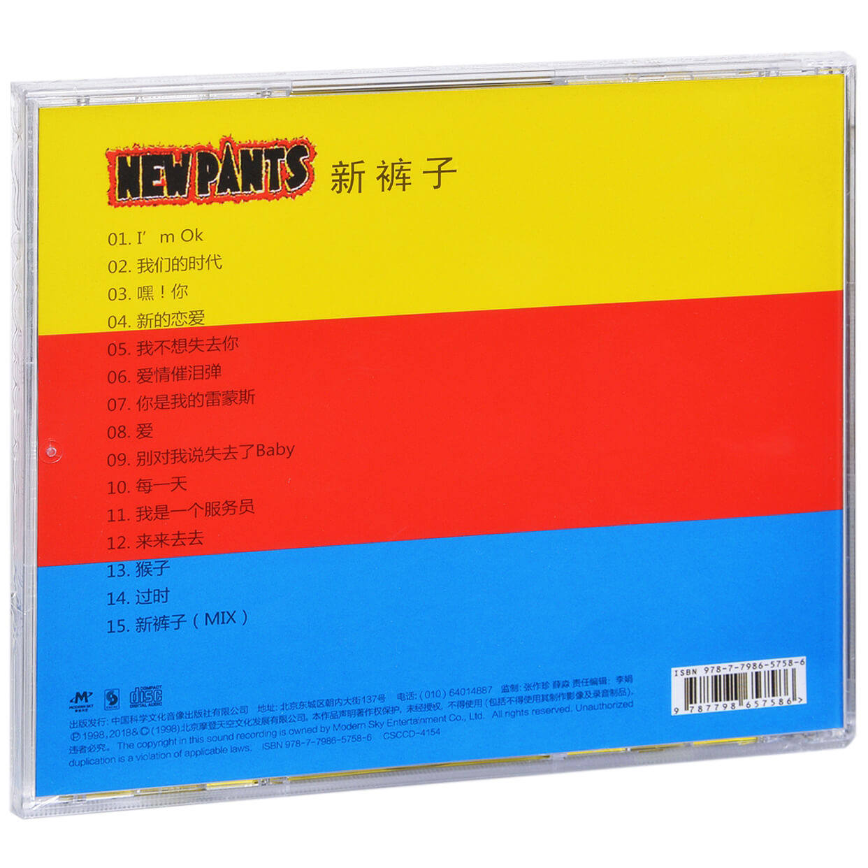 正版新裤子乐队同名专辑1998专辑摩登天空唱片cd碟片
