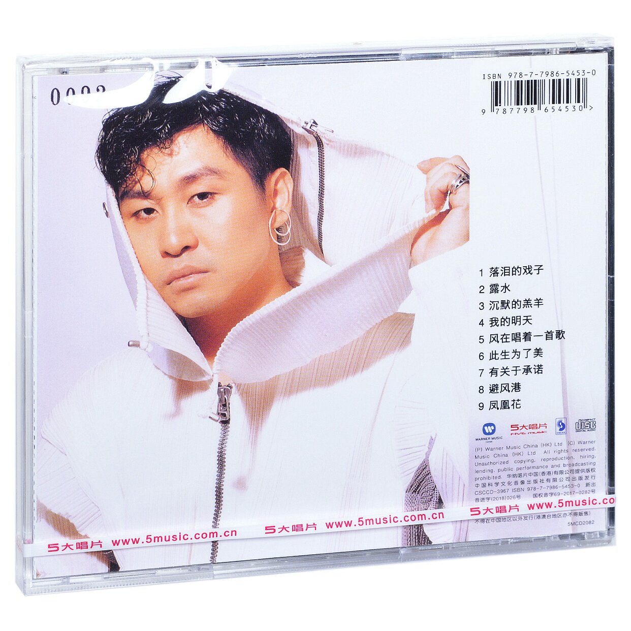 正版郑智化落泪戏子1993专辑五大唱片cd 歌词音乐cd