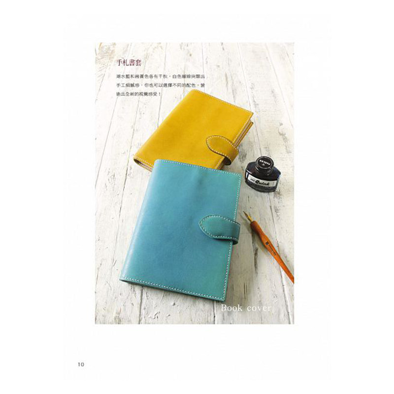 台版 简单迷人的手缝皮革小物 艺术手工书籍