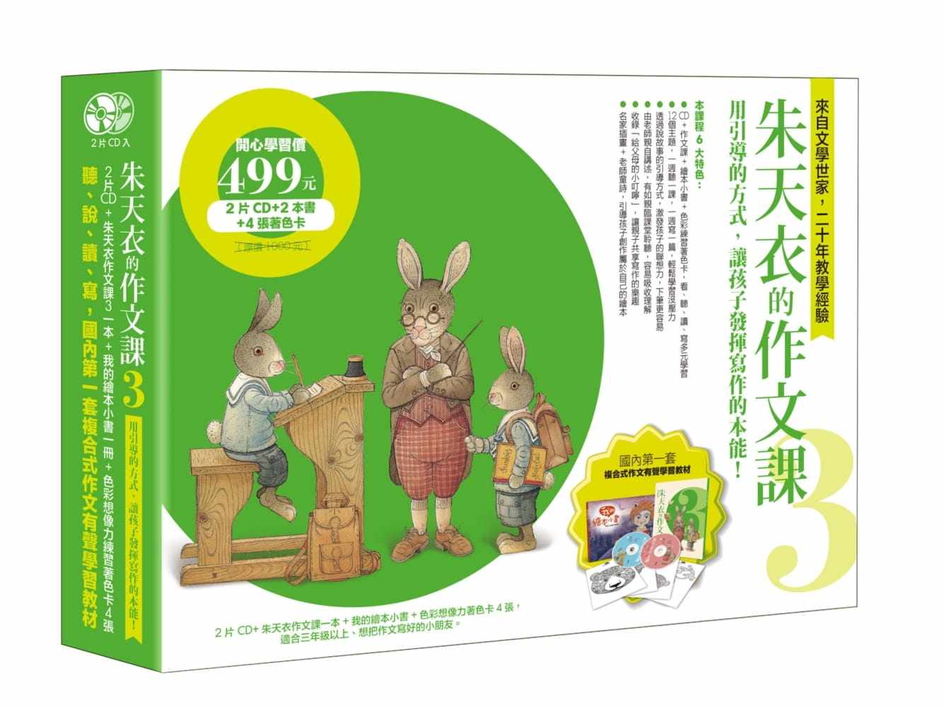 作文我的绘本小书朱天衣的作文课3预订本能教材学习cd2片孩子考试类