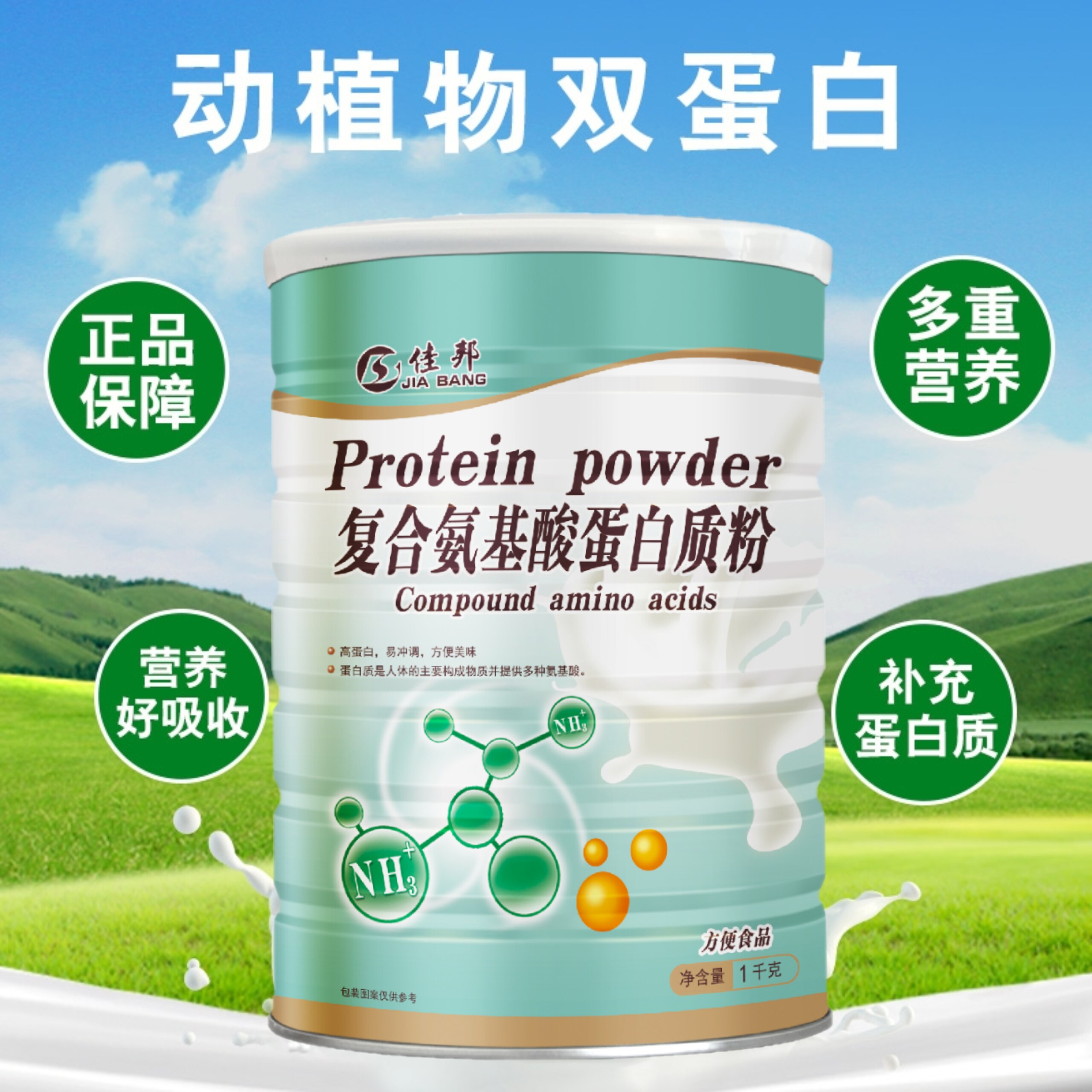 营养品2罐装佳邦多种氨基酸蛋白粉中老年成人学生佳节大豆分离蛋白