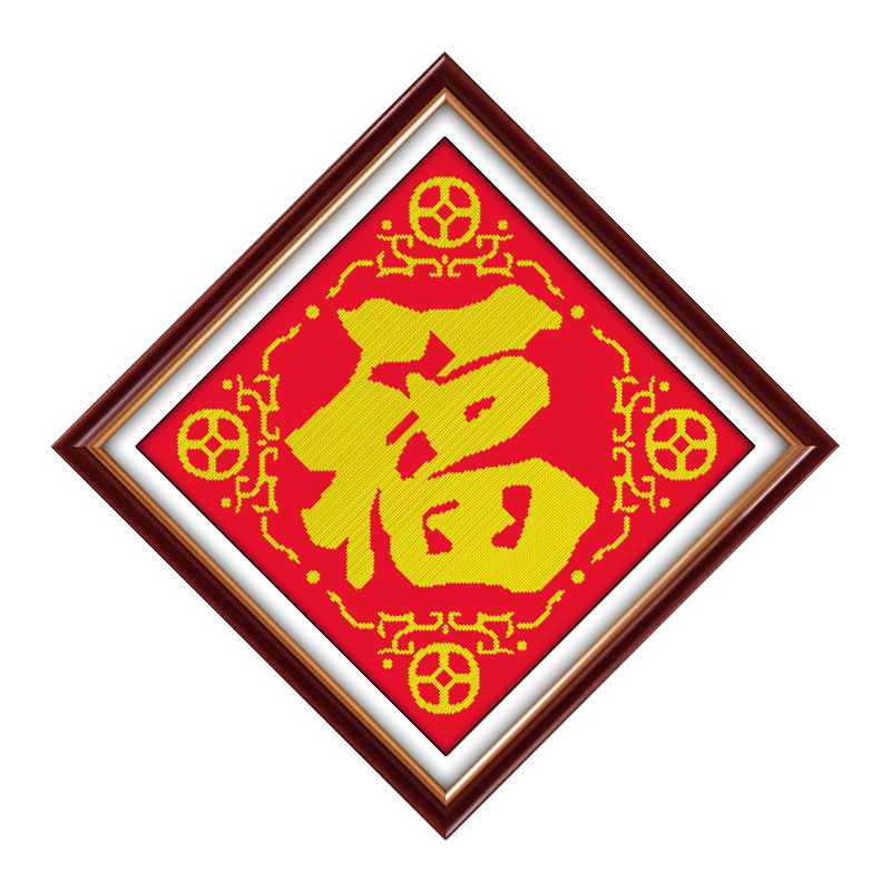 铜钱福字十字绣简单新手初学挂件自己刺绣手工十字绣套件