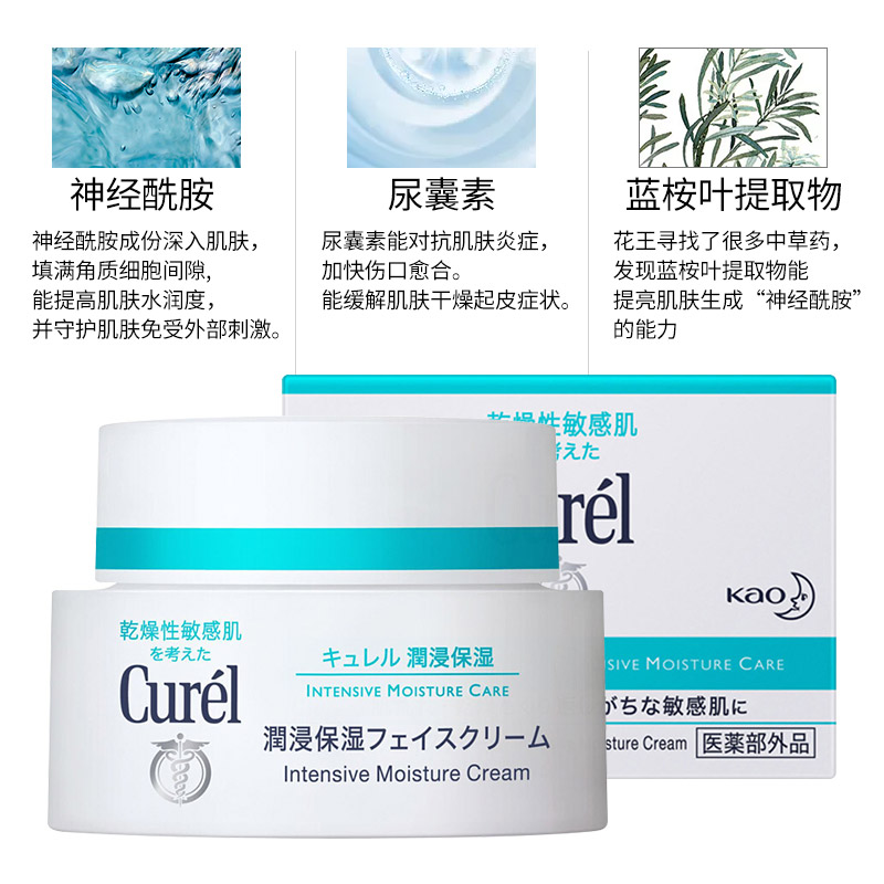 【保税仓】日本curel/珂润面霜 润浸保湿滋养肤 亮肤补水滋润40g