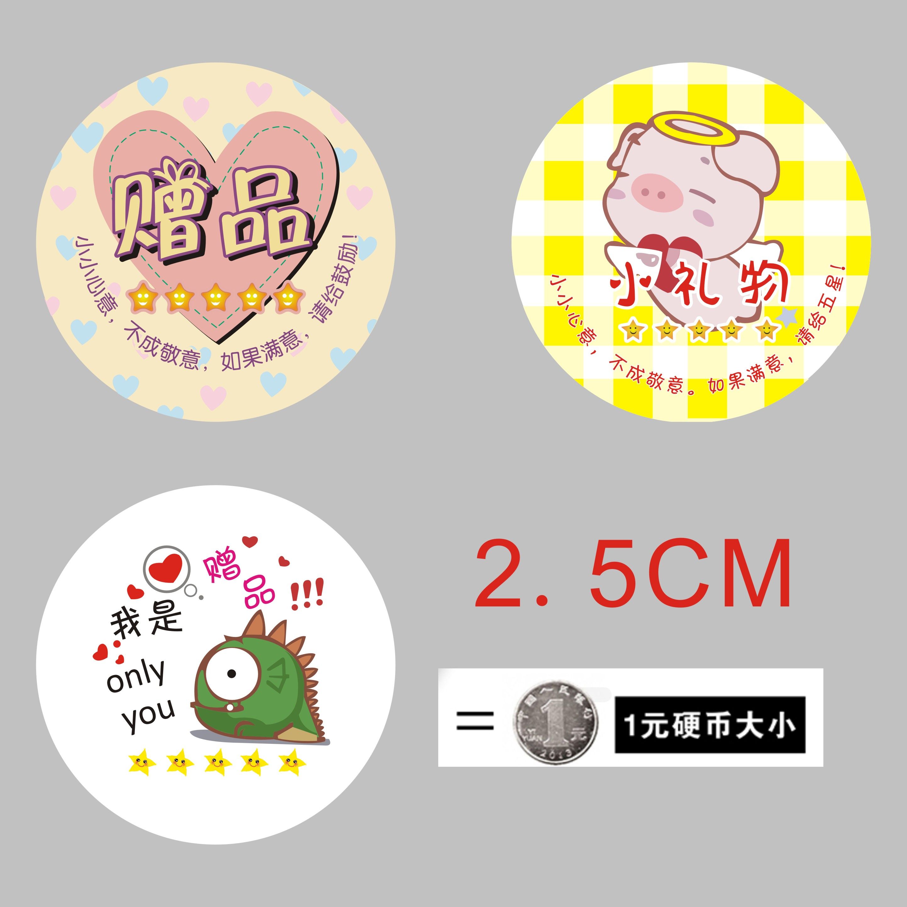 贴纸赠品标签商城活动不干胶礼品赠送粘贴圆形包装胶带