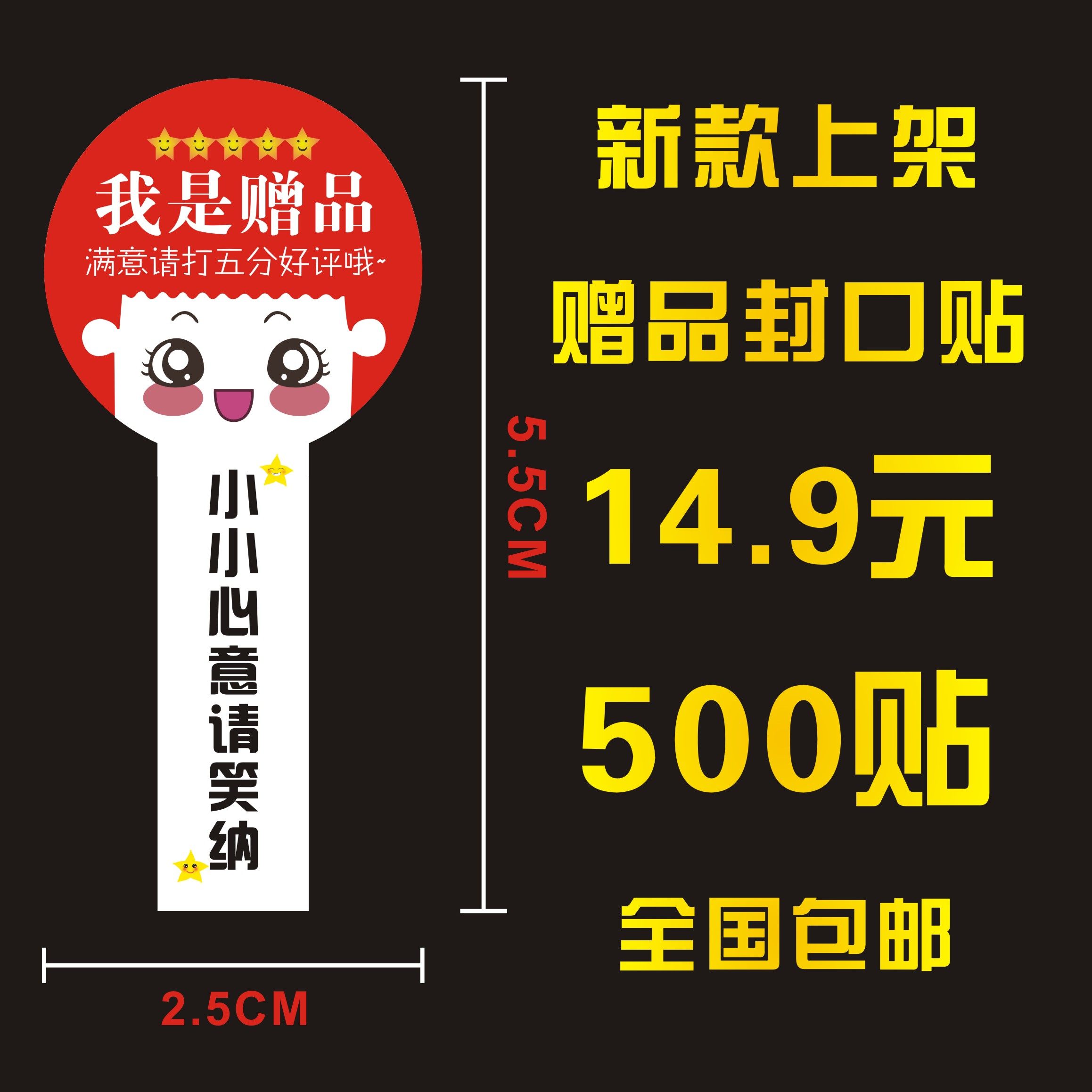 贴纸赠品标签商城活动不干胶礼品赠送粘贴圆形包装胶带