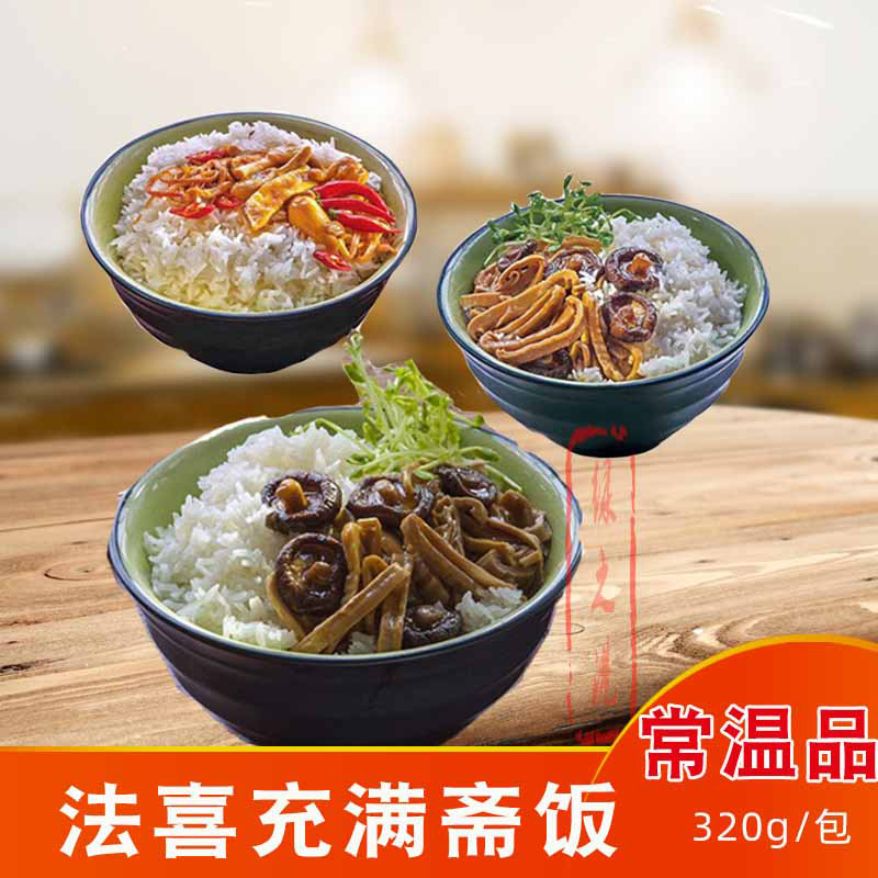 自热米饭斋饭法喜充满纯素佛家快餐速热盒饭素肉