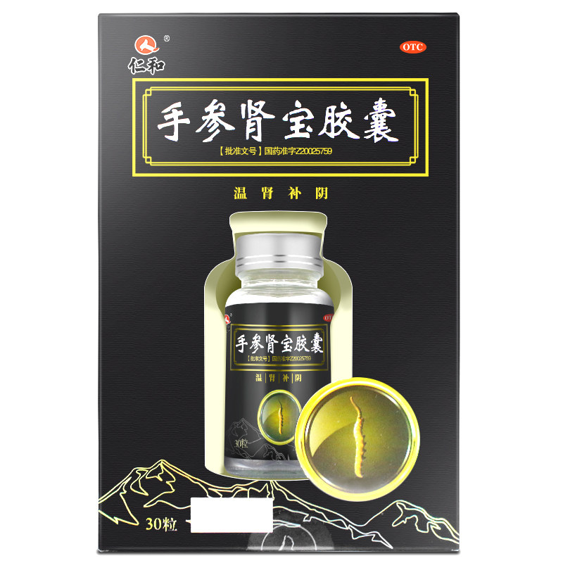 仁和手参肾宝胶囊30粒温肾补阴腰膝酸软眩晕健脾益肾