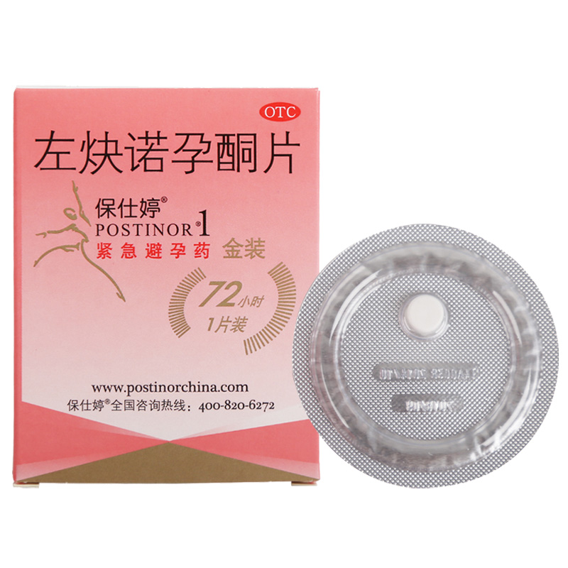 顺丰保仕婷左炔诺孕酮片金装1片女性72小时事后避孕