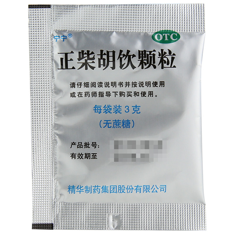 宁宁正柴胡饮颗粒3g*20袋无糖散风解热止痛咽痒咳嗽上呼吸道感染