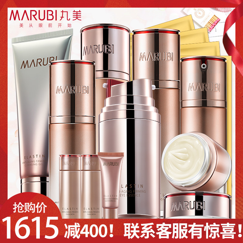 丸美套装凝时紧致防抗皱抗衰老护肤化妆品套装正品全套旗舰店官网